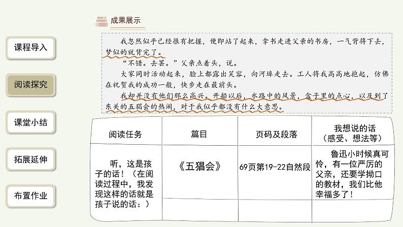 语文部编版七年级上册 名著导读《朝花夕拾》第2课时精品课件07