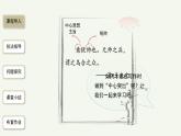 语文部编版七年级上册 如何突出中心精品课件