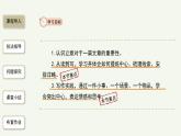 语文部编版七年级上册 如何突出中心精品课件