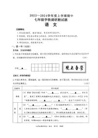 山西省朔州市怀仁市2023-2024学年七年级上学期11月期中考试语文试题
