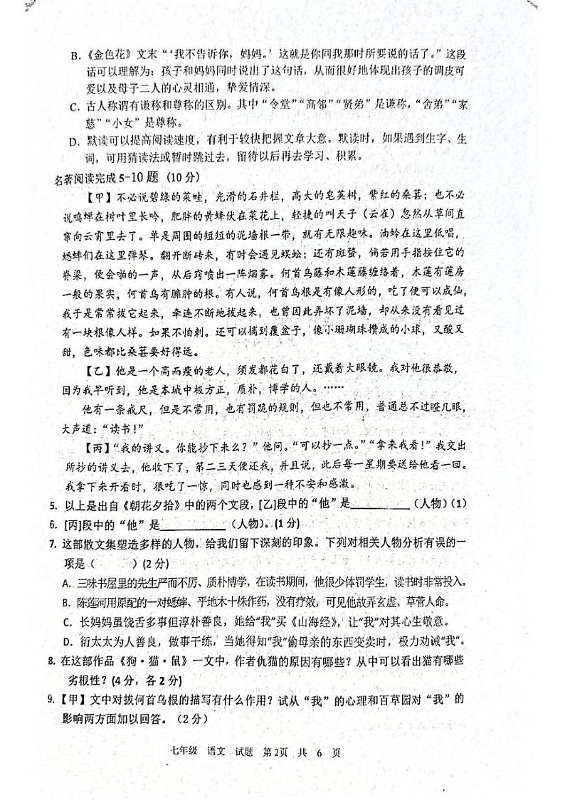 山东省枣庄市市中区2023-2024学年七年级上学期期中考试语文试题第2页
