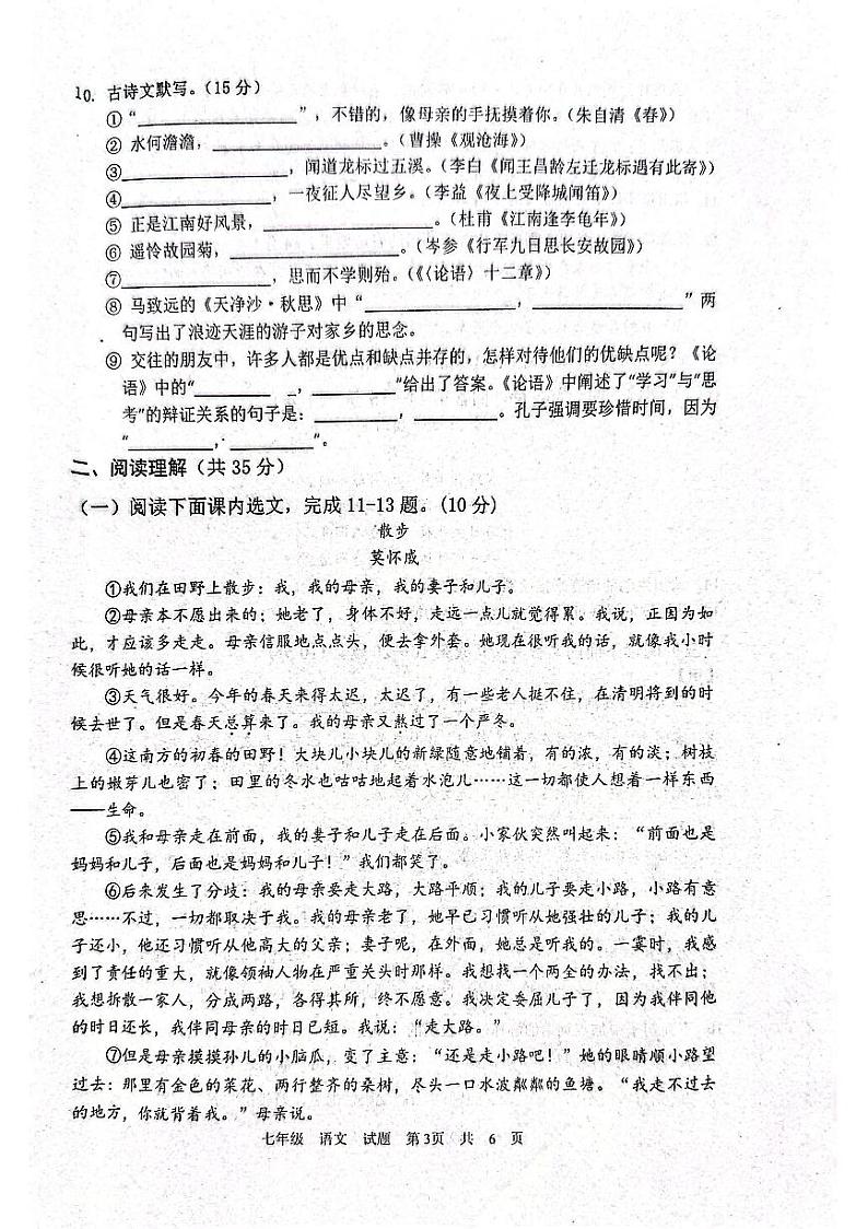 山东省枣庄市市中区2023-2024学年七年级上学期期中考试语文试题第3页