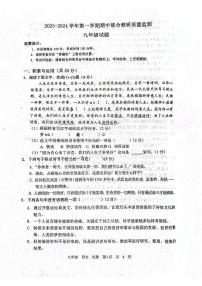 山东省枣庄市市中区2023-2024学年九年级上学期期中联合教研质量检测语文试题