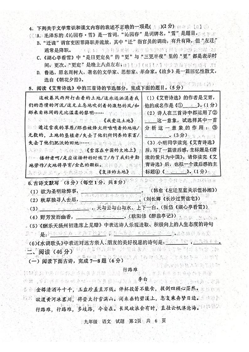 山东省枣庄市市中区2023-2024学年九年级上学期期中联合教研质量检测语文试题02