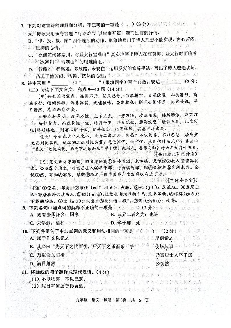 山东省枣庄市市中区2023-2024学年九年级上学期期中联合教研质量检测语文试题03