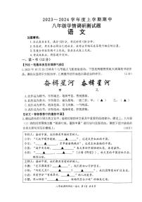 山西省朔州市怀仁市2023-2024学年八年级上学期11月期中考试语文试题