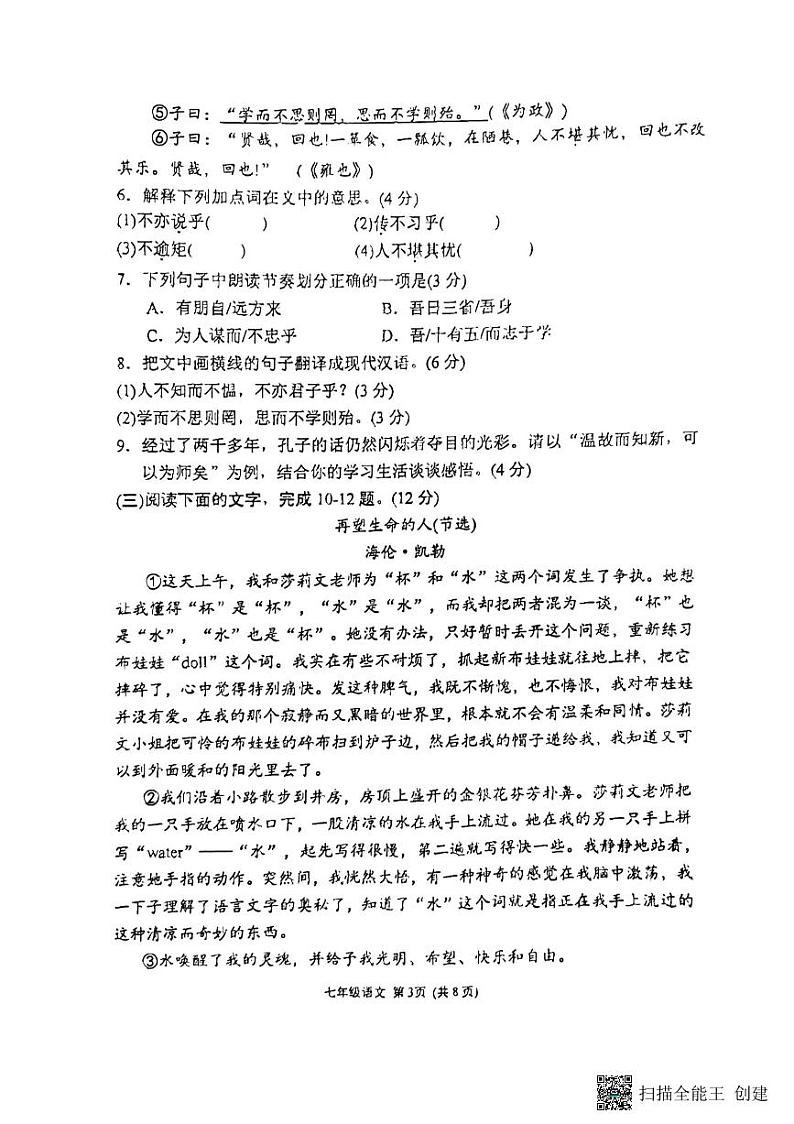 福建省漳州名校2023-2024学年七年级上学期11月期中考试语文试题03