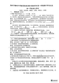 江苏省扬州市梅岭中学教育集团2023-2024学年七年级上学期11月期中联考语文试题