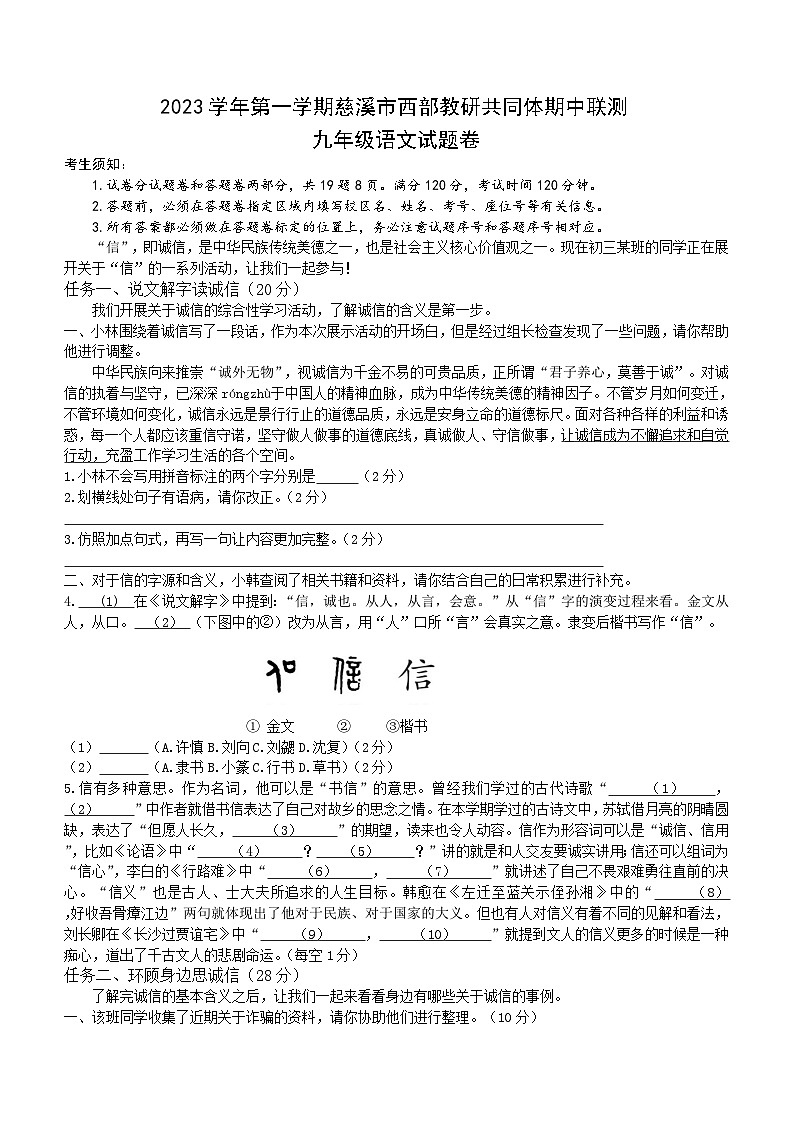 浙江省慈溪市西部教研共同体2023—2024学年九年级上学期期中联考语文试题第1页