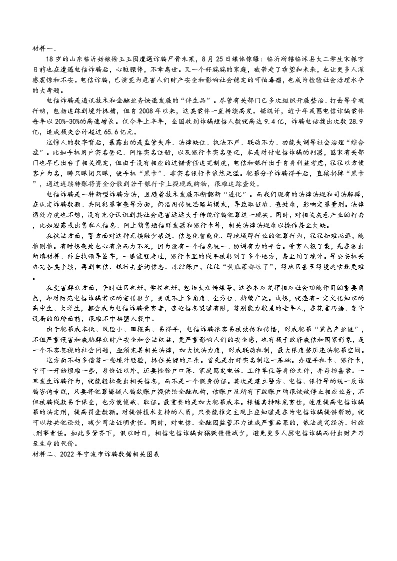 浙江省慈溪市西部教研共同体2023—2024学年九年级上学期期中联考语文试题第2页