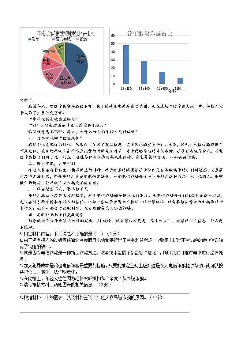 浙江省慈溪市西部教研共同体2023—2024学年九年级上学期期中联考语文试题第3页