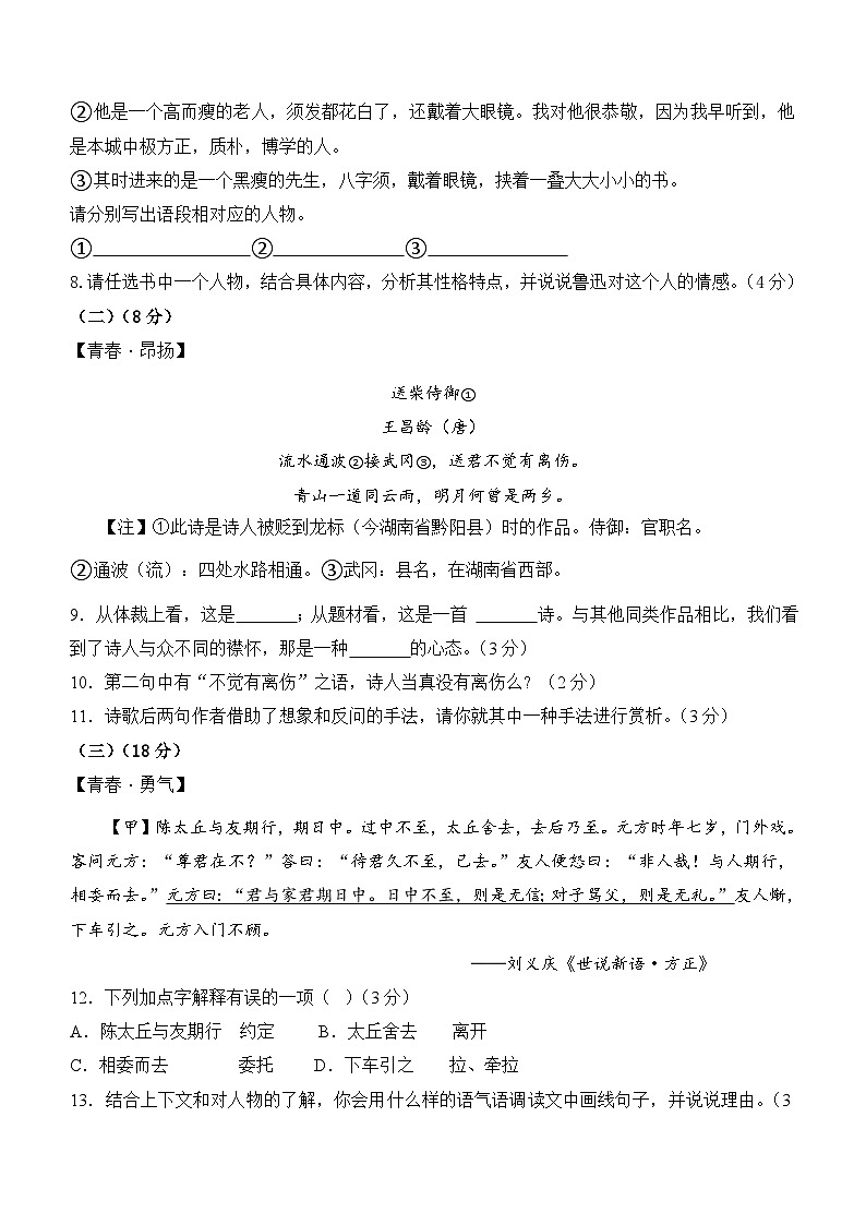 山东省禹城市2023-2024学年七年级上学期期中考试语文试题（含答案）第3页