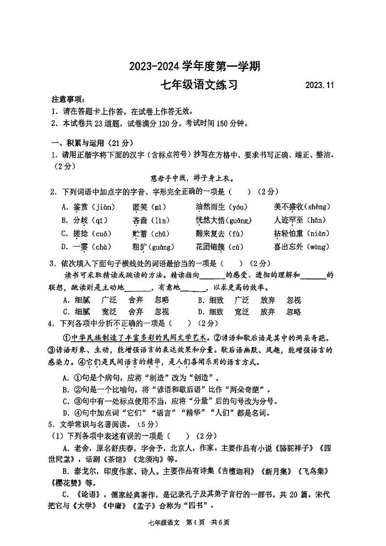 辽宁省大连市普兰店市重点中学2023-2024学年七年级上学期11月期中语文试题01