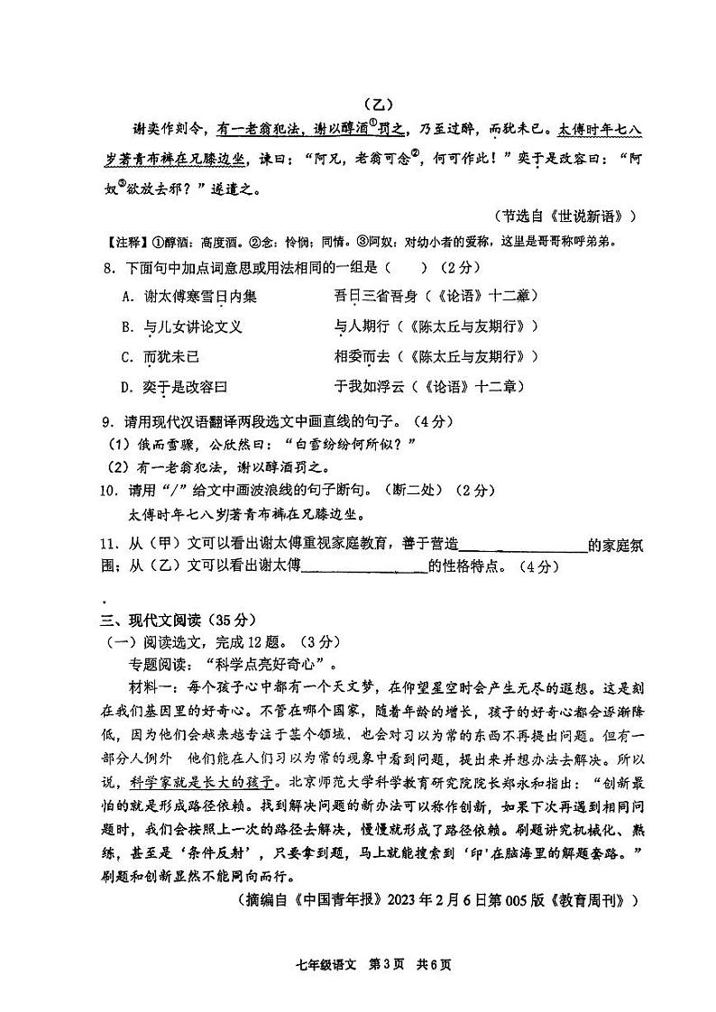 辽宁省大连市普兰店市重点中学2023-2024学年七年级上学期11月期中语文试题03