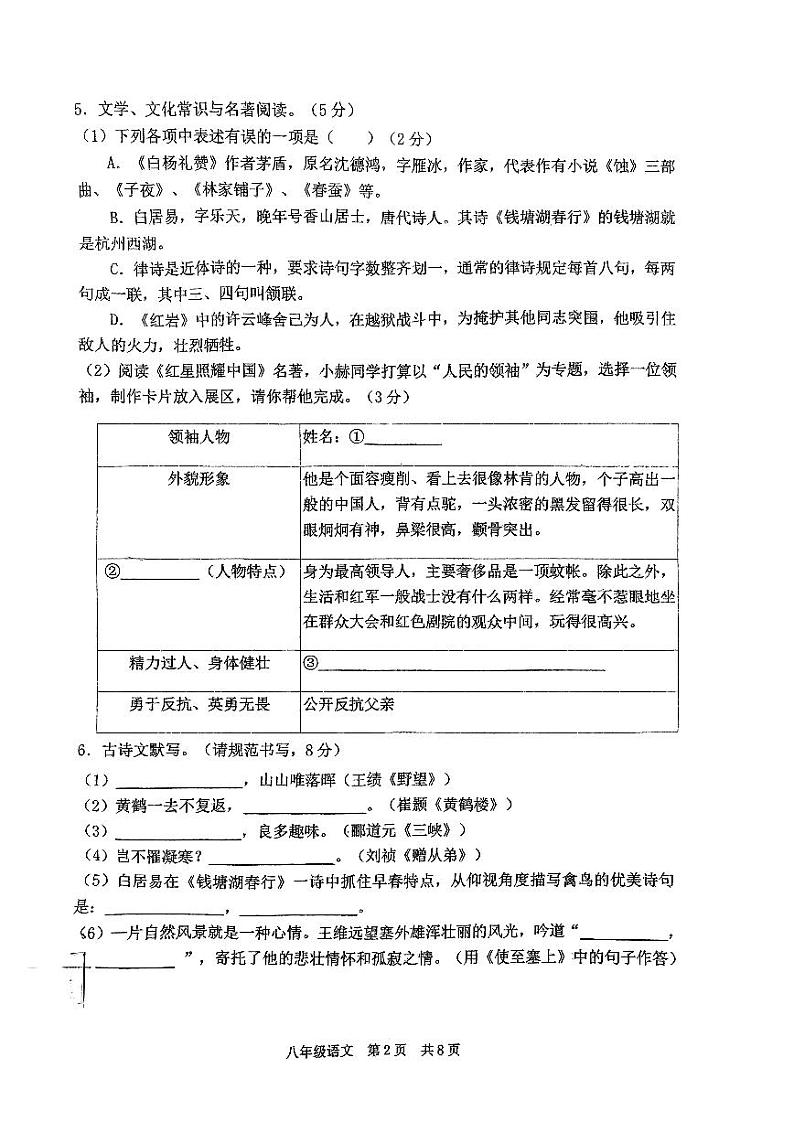 辽宁省大连市普兰店市第三十七中学、海湾中学2023-2024学年八年级上学期11月期中语文试题第2页