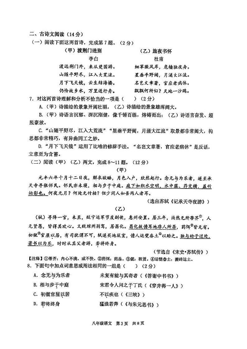 辽宁省大连市普兰店市第三十七中学、海湾中学2023-2024学年八年级上学期11月期中语文试题第3页