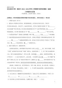 福建省漳州市诏安县初中第一教研片2023-2024学年八年级上学期期中考试语文试题