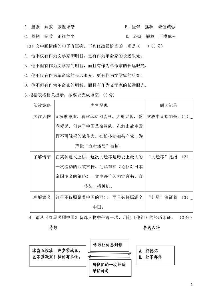 福建省漳州市诏安县初中第一教研片2023-2024学年八年级上学期期中考试语文试题02