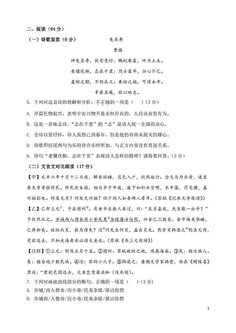 福建省漳州市诏安县初中第一教研片2023-2024学年八年级上学期期中考试语文试题03