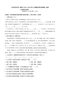福建省漳州市诏安县初中第一教研片2023-2024学年八年级上学期期中考试语文试题（含答案）