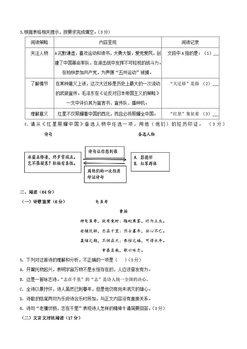 福建省漳州市诏安县初中第一教研片2023-2024学年八年级上学期期中考试语文试题（含答案）02