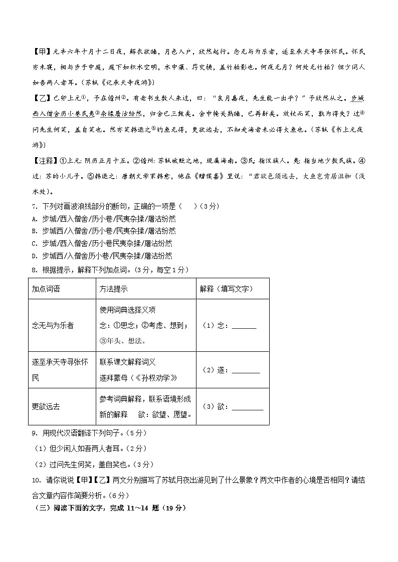 福建省漳州市诏安县初中第一教研片2023-2024学年八年级上学期期中考试语文试题（含答案）03