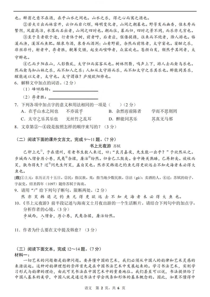 吉林省长春市重点学校2023-2024学年九年级上学期第三次月考语文试卷（含答案）02