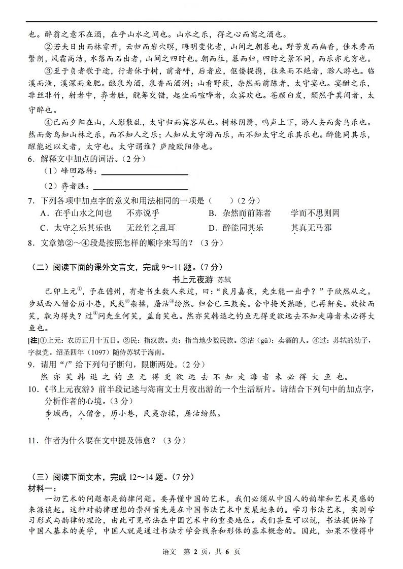 吉林省长春市重点学校2023-2024学年九年级上学期第三次月考语文试卷（含答案）第2页