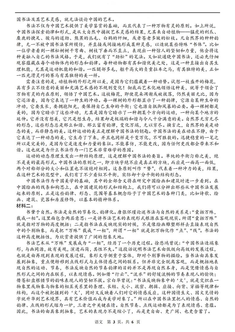 吉林省长春市重点学校2023-2024学年九年级上学期第三次月考语文试卷（含答案）第3页