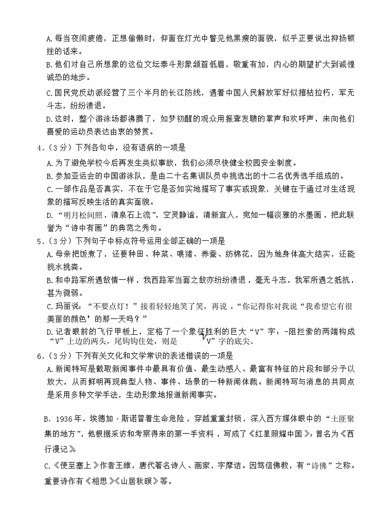 山东省泰安市肥城市2023-2024学年八年级上学期期中考试语文试题（含答案）第2页