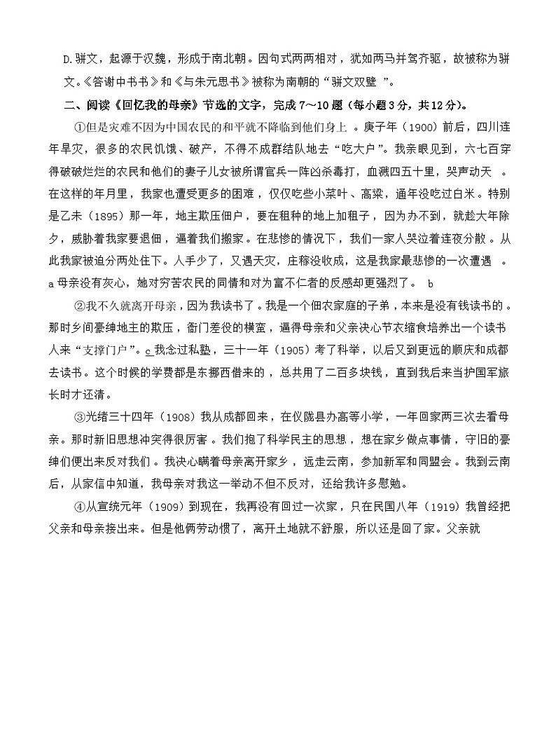山东省泰安市肥城市2023-2024学年八年级上学期期中考试语文试题（含答案）第3页