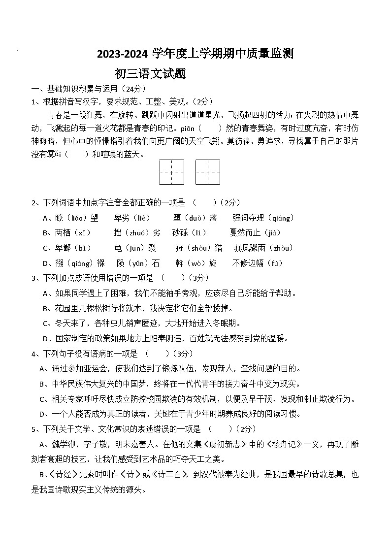 黑龙江省大庆市肇源县七校联考2023-2024学年八年级上学期11月期中语文试题（含答案）01