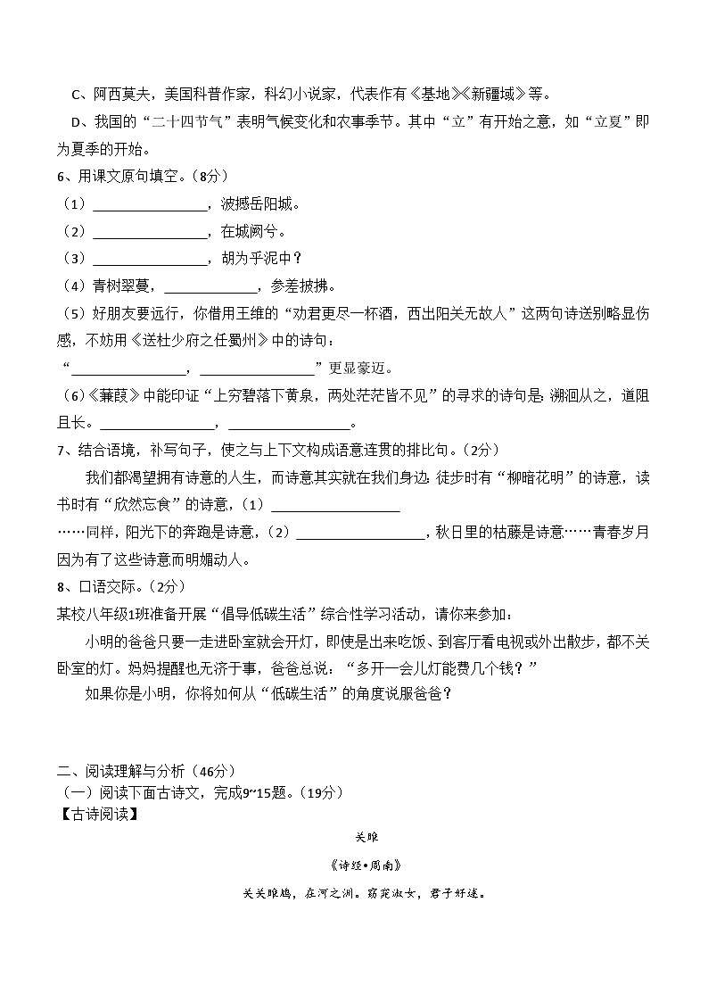 黑龙江省大庆市肇源县七校联考2023-2024学年八年级上学期11月期中语文试题（含答案）02