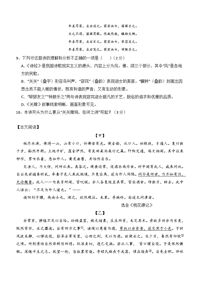 黑龙江省大庆市肇源县七校联考2023-2024学年八年级上学期11月期中语文试题（含答案）03