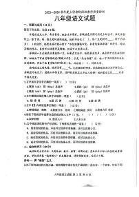 山东省临沂市莒南县2023-2024学年八年级上学期期中语文试题