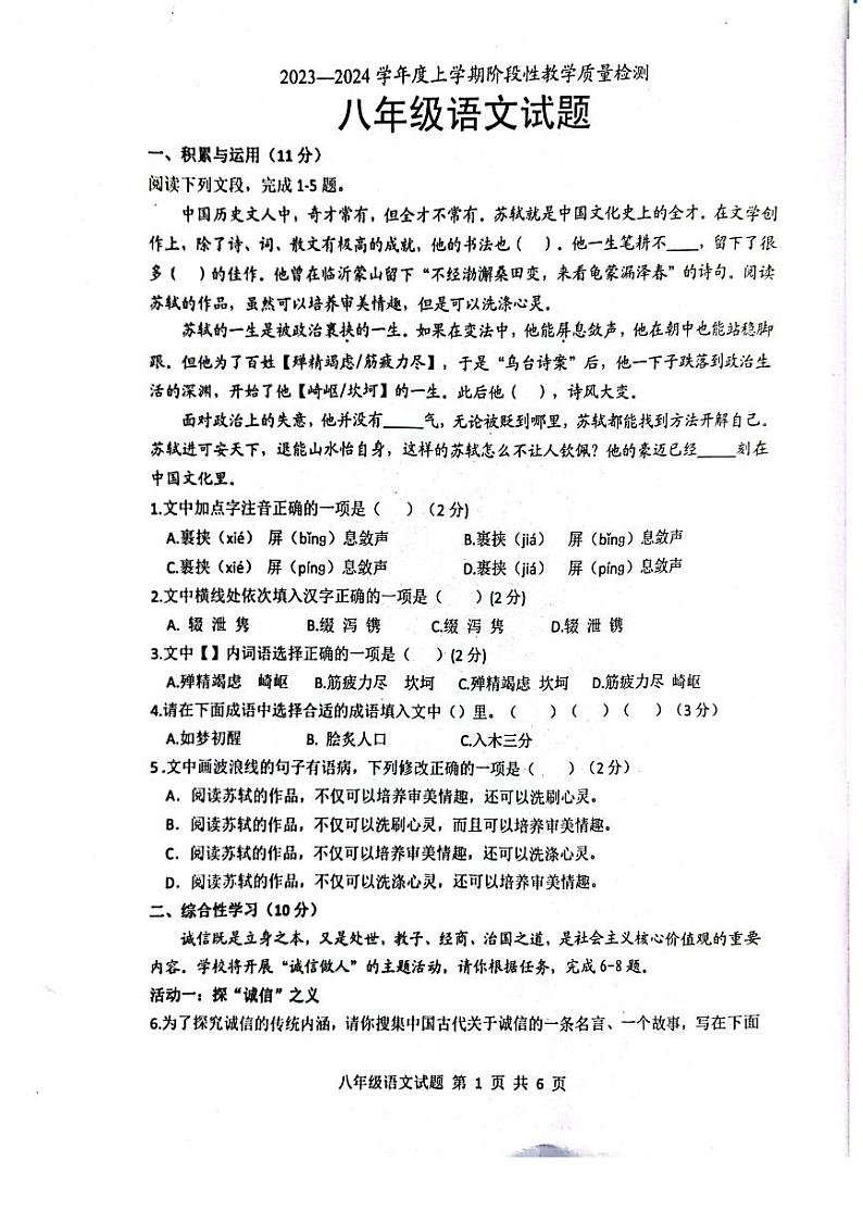 山东省临沂市莒南县2023-2024学年八年级上学期期中语文试题01