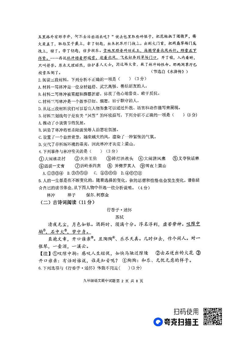 山东省庆云县2023-2024学年九年级上学期期中考试语文试题02
