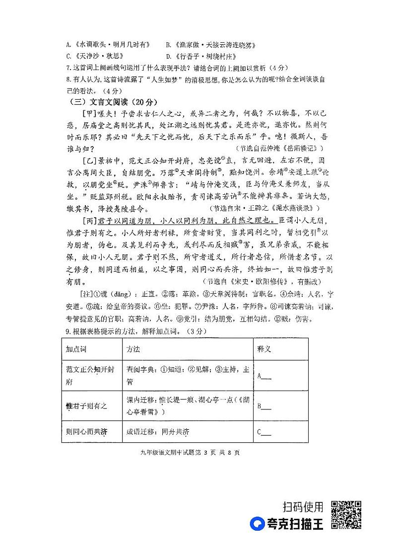 山东省庆云县2023-2024学年九年级上学期期中考试语文试题03