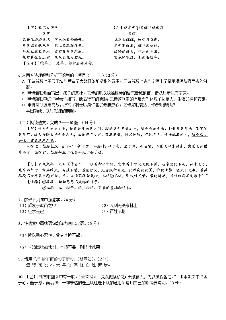 辽宁省大石桥市重点中学2023-2024学年八年级上学期期中考试语文试题第2页
