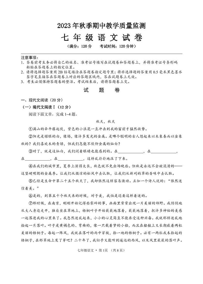 湖北省咸宁市嘉鱼县、赤壁市2023-2024学年七年级上学期期中考试语文试题01