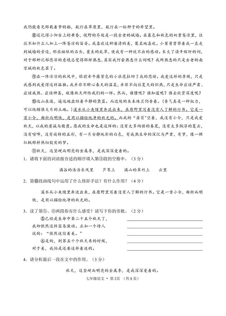 湖北省咸宁市嘉鱼县、赤壁市2023-2024学年七年级上学期期中考试语文试题02