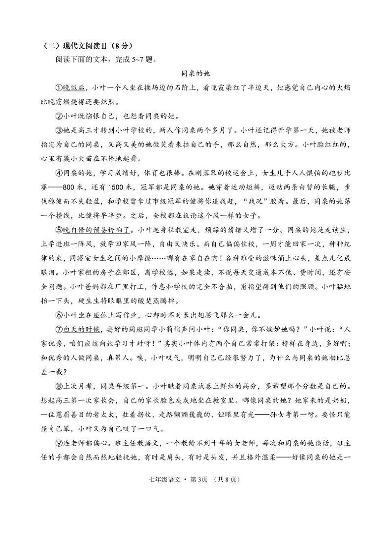 湖北省咸宁市嘉鱼县、赤壁市2023-2024学年七年级上学期期中考试语文试题03