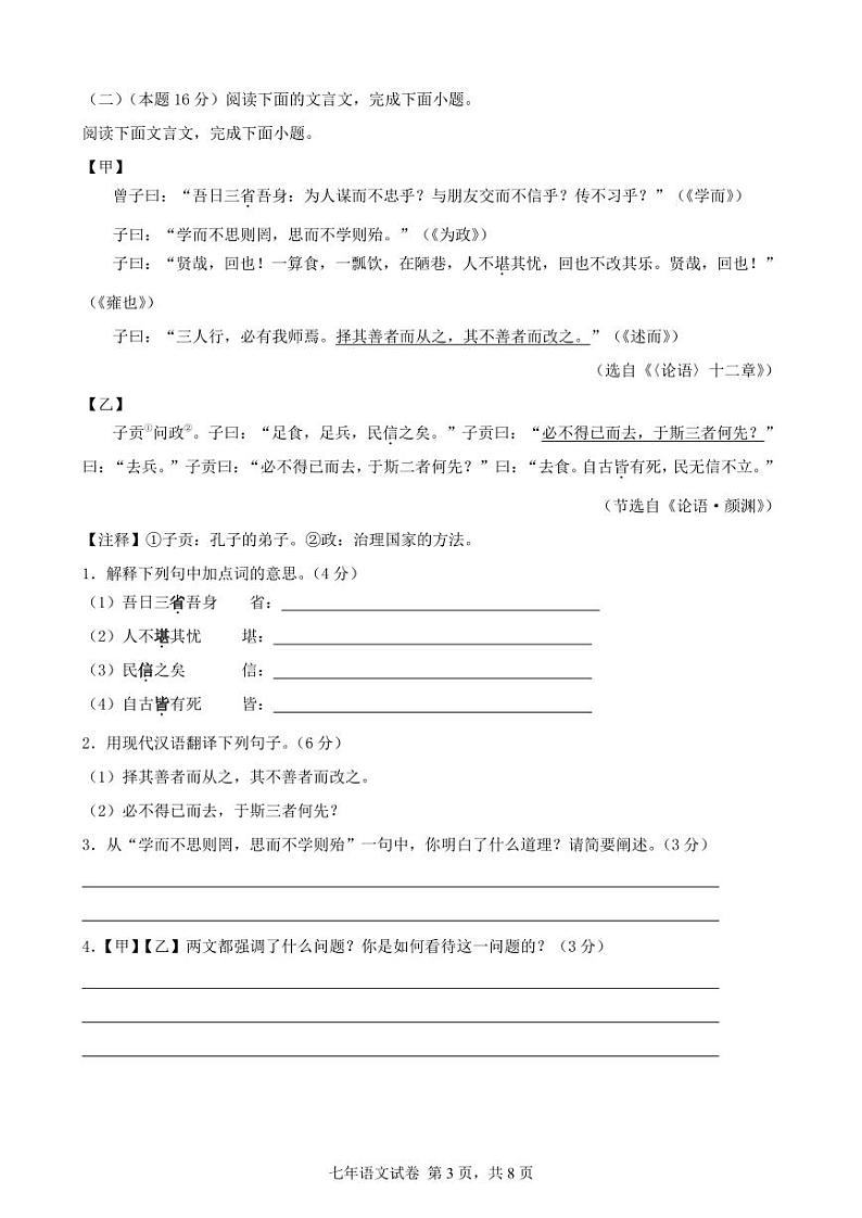 福建省莆田市涵江区第二片区2023-2024学年七年级上学期期中联考语文试题03