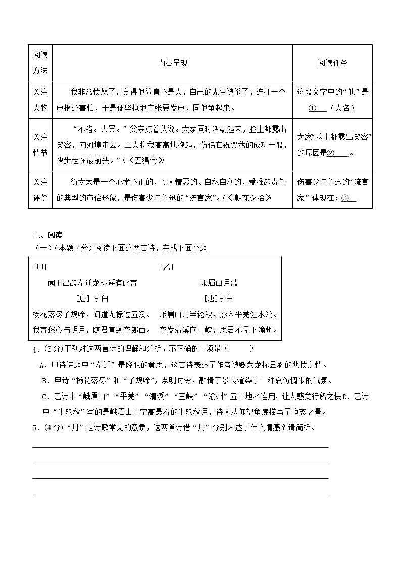 福建省莆田市涵江区第二片区2023-2024学年七年级上学期期中联考语文试题02