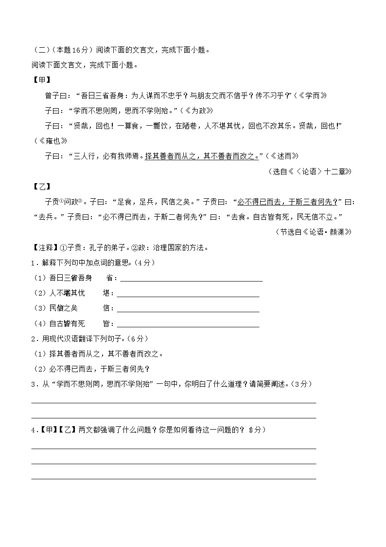 福建省莆田市涵江区第二片区2023-2024学年七年级上学期期中联考语文试题03