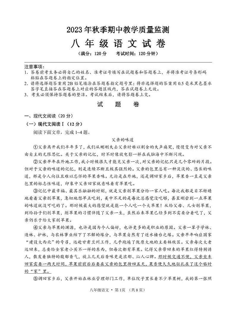 湖北省咸宁市嘉鱼县、赤壁市2023-2024学年八年级上学期期中考试语文试题01
