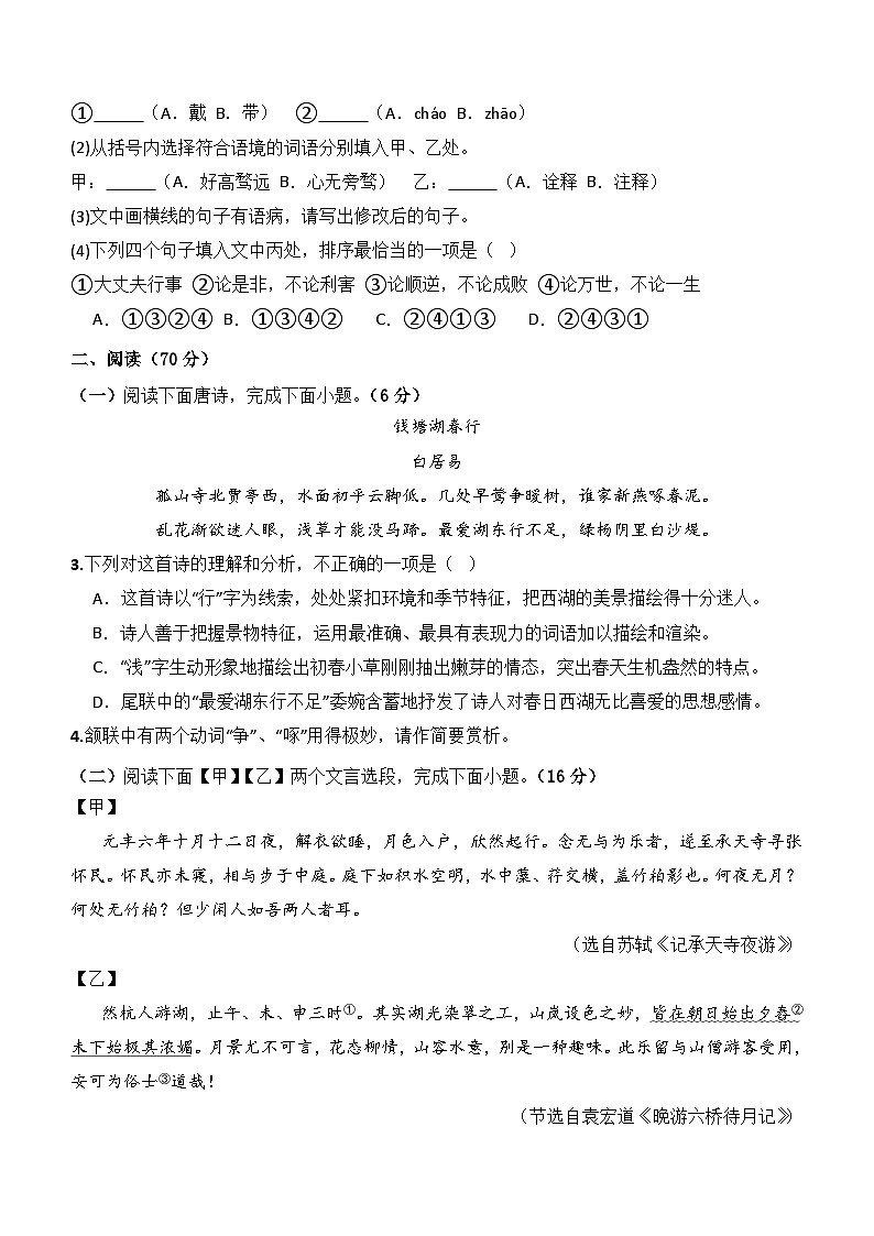 福建省莆田市涵江区第二片区2023-2024学年八年级上学期期中联考语文试题第2页