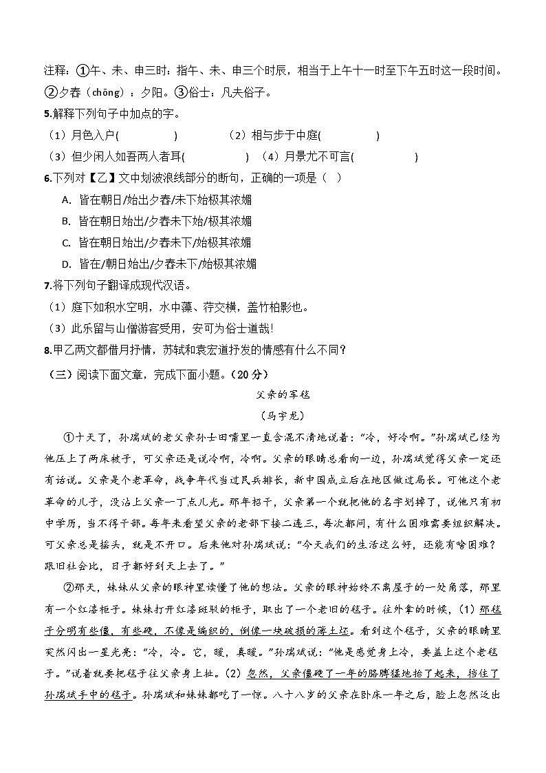 福建省莆田市涵江区第二片区2023-2024学年八年级上学期期中联考语文试题第3页