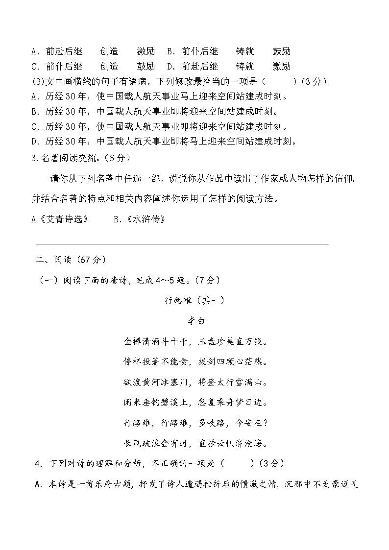 福建省莆田市涵江区第二片区2023-2024学年九年级上学期期中联考语文试题第2页