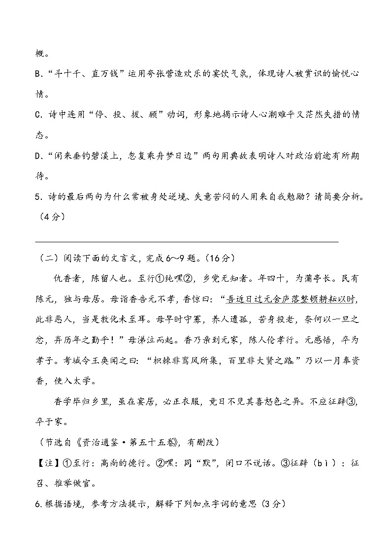 福建省莆田市涵江区第二片区2023-2024学年九年级上学期期中联考语文试题第3页